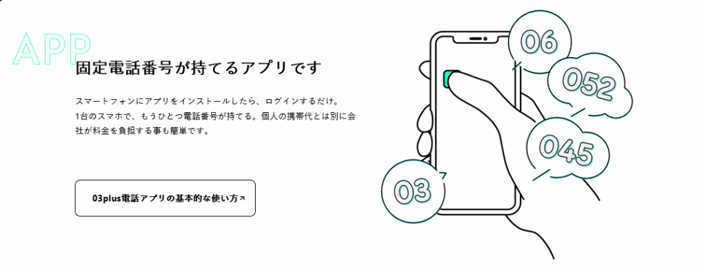 03プラスのアプリ